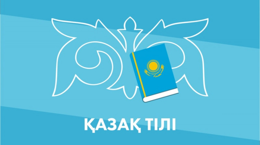 Сауалнама: Мансап құру үшін ең қажет тіл – қазақ тілі!